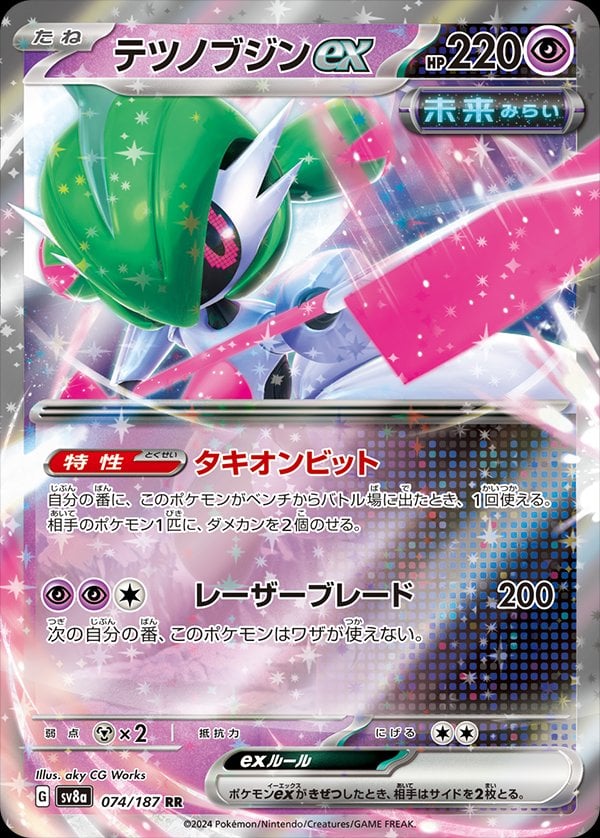 Iron Valiant ex (Terastal Festival ex) 74/187 [Near Mint]