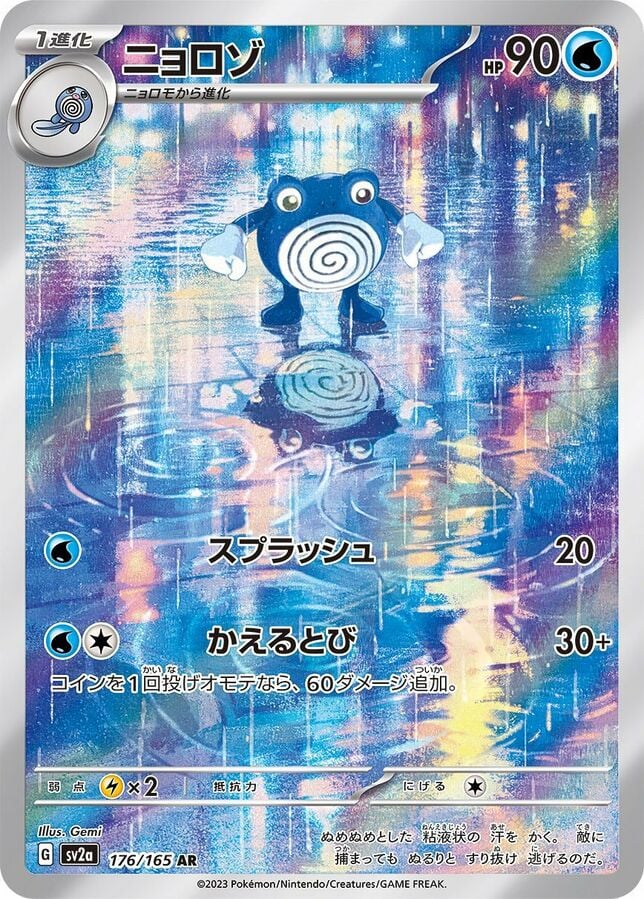 Poliwhirl (Pokémon Card 151) 176/165 [Near Mint]
