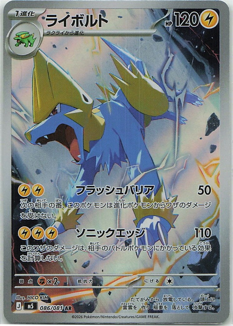 Manectric (Abyss Eye) 86/81 [Near Mint]