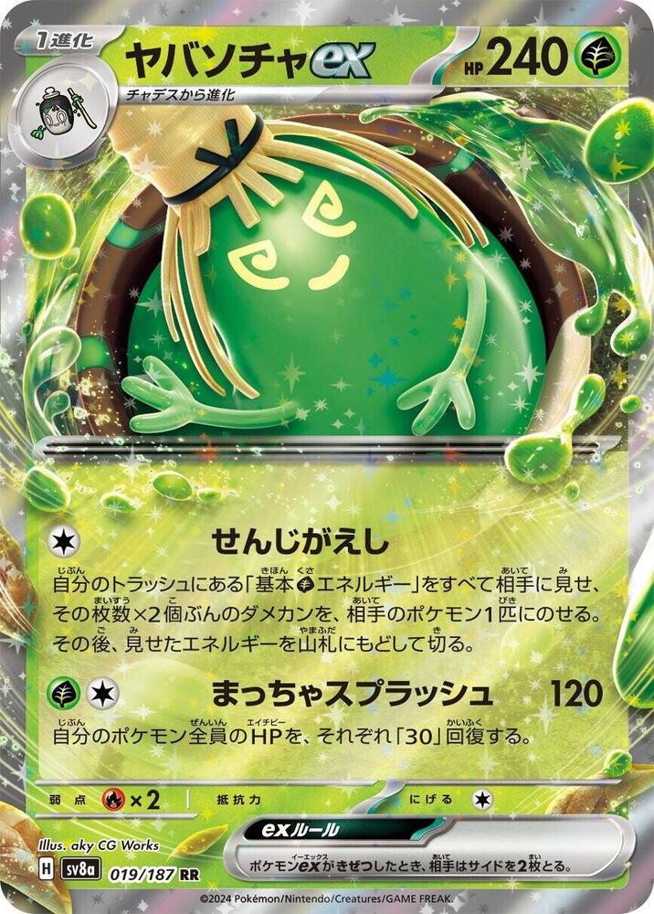 Sinistcha ex (Terastal Festival ex) 19/187 [Near Mint]
