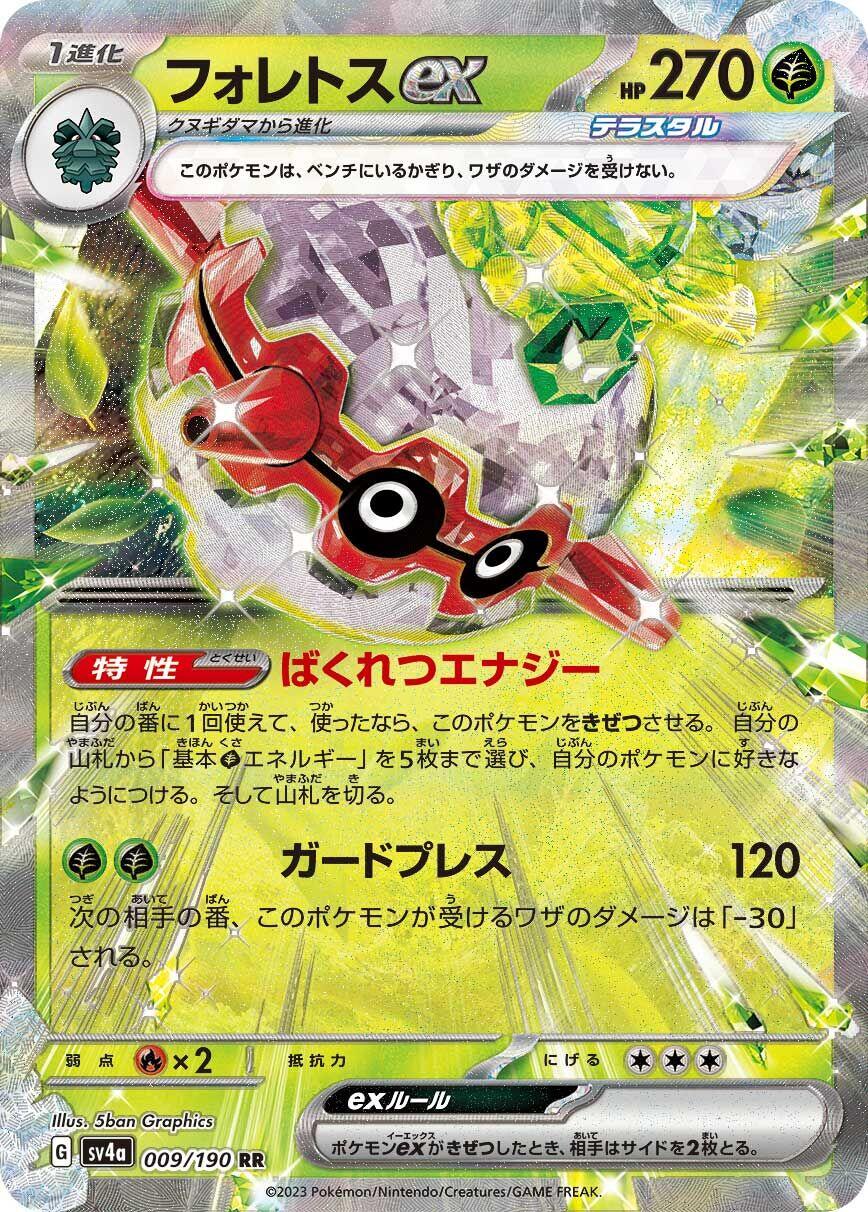 Forretress ex (Shiny Treasure ex) 9/190 [Near Mint]