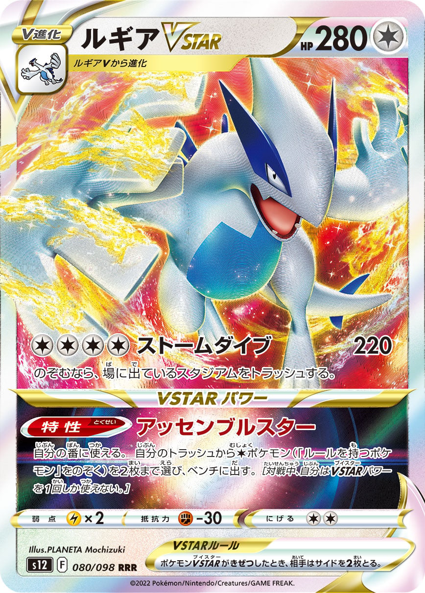 Lugia VSTAR (Paradigm Trigger) 80/98 [Near Mint]