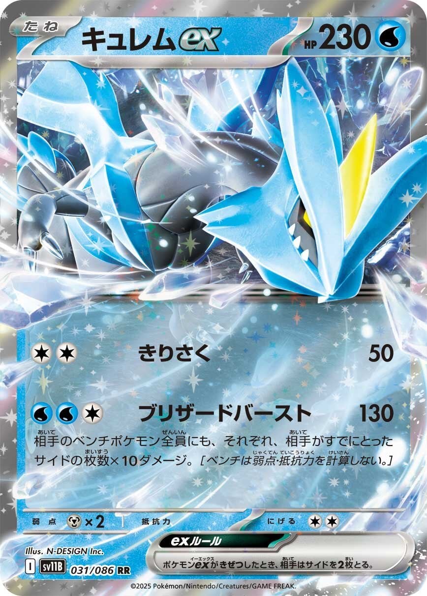 Kyurem ex (Black Bolt | sv11B) 31/86 [Near Mint]