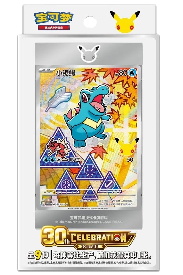 Pokemon TCG - 30th Anniversary First Partner Vol. 2 - Blind Box (Simplified Chinese)