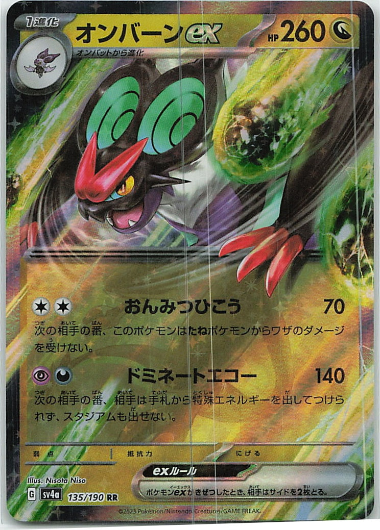 Noivern ex (Shiny Treasure ex) 135/190 [Near Mint]