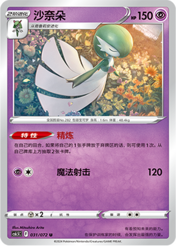 Gardevoir (CS6.5: Victory Star Guide) 31/72 [Near Mint]