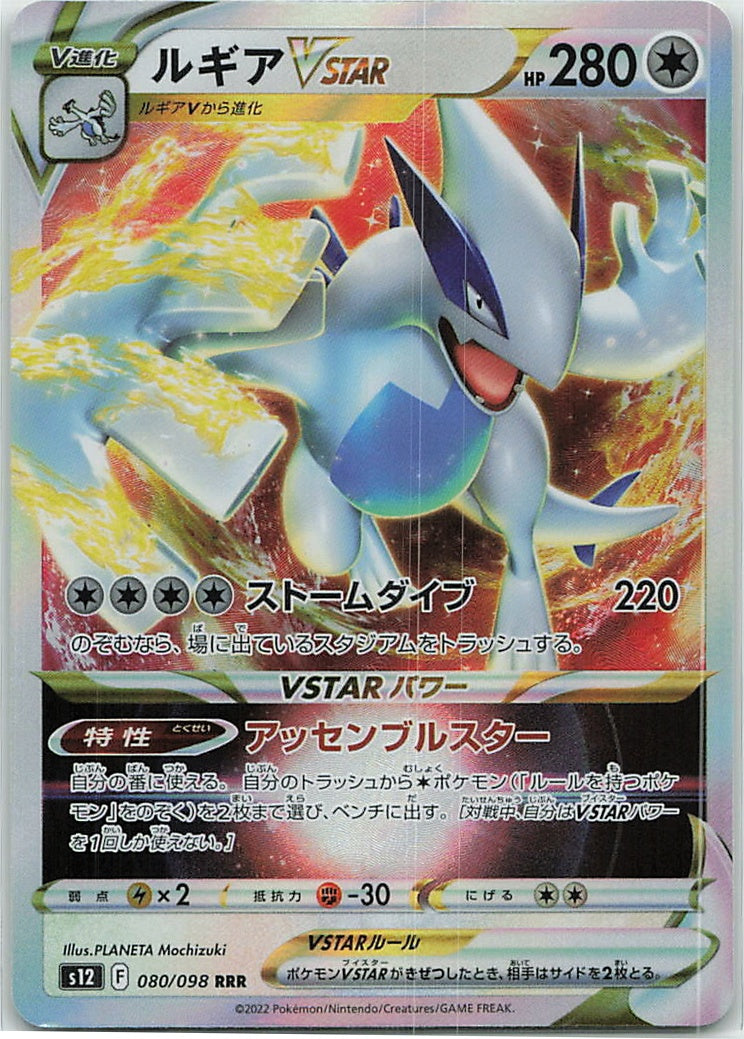 Lugia VSTAR (Paradigm Trigger) 80/98 [Near Mint]