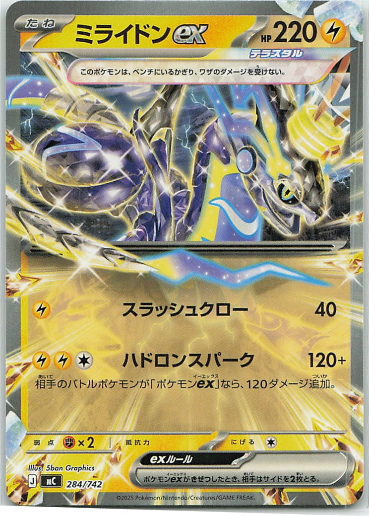 Miraidon ex (MEGA Start Deck 100 Battle Collection) 284/742 [Near Mint]