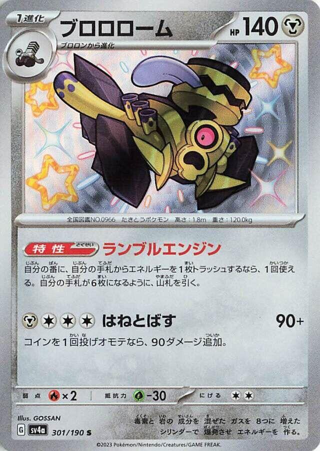 Revavroom (Shiny Treasure ex) 301/190 [Near Mint]