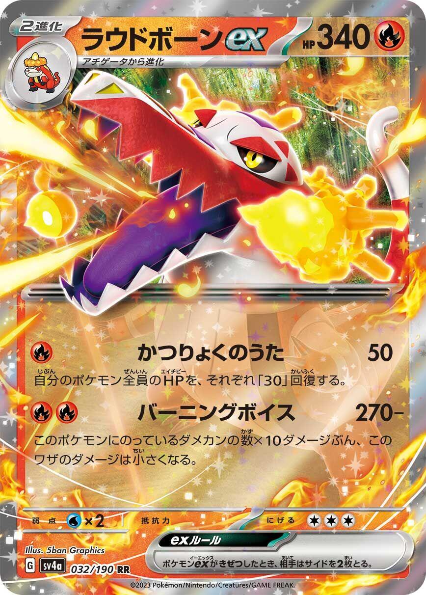Skeledirge ex (Shiny Treasure ex) 32/190 [Near Mint]
