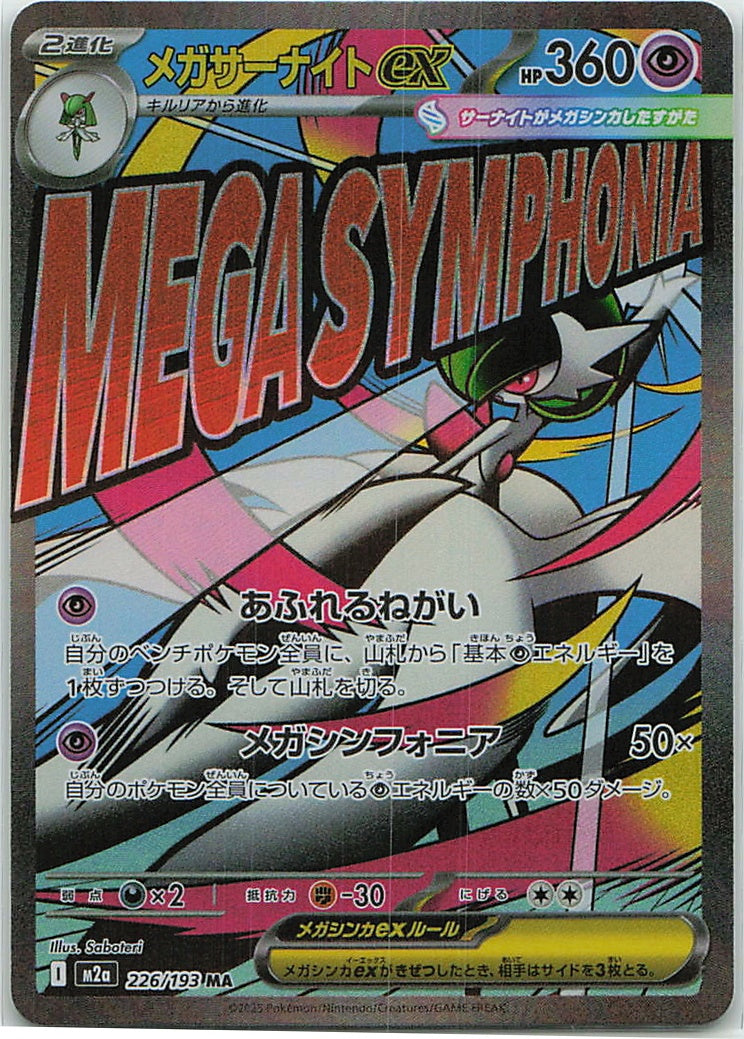 Mega Gardevoir ex (MEGA Dream ex) 226/193 [Near Mint]