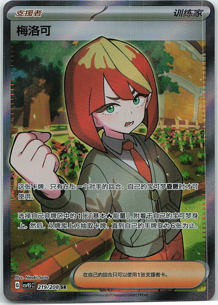 Mela (太晶盛聚) 219/208 [Near Mint]
