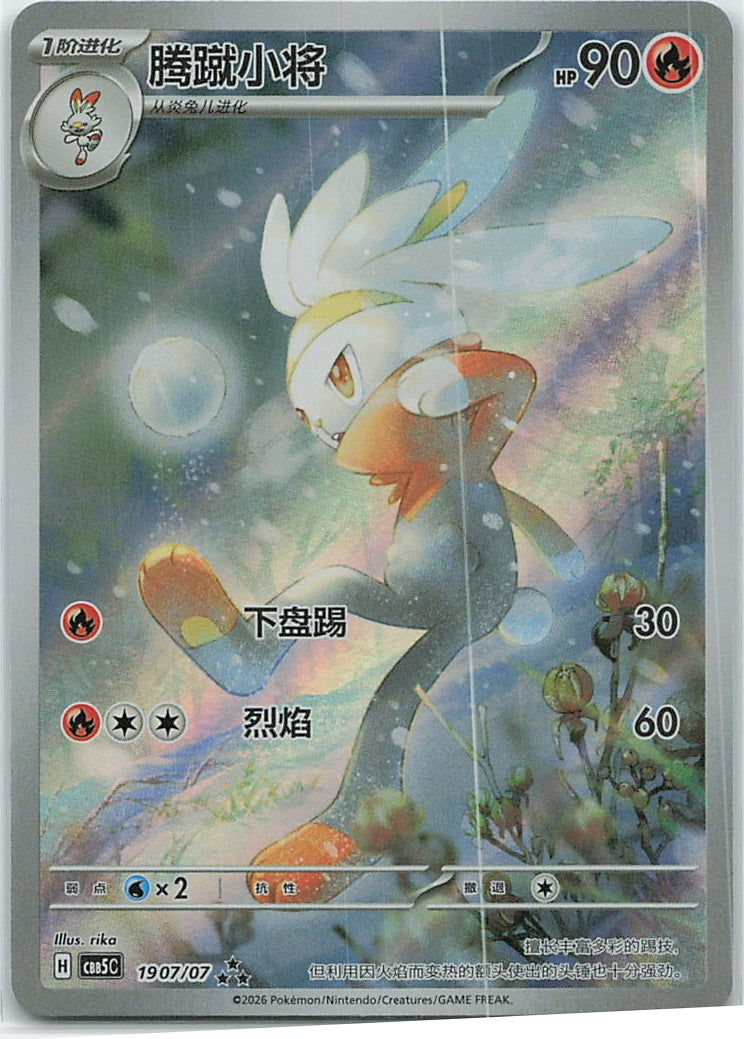 Raboot (Gem Pack Vol. 5) 1907/66 [Near Mint]