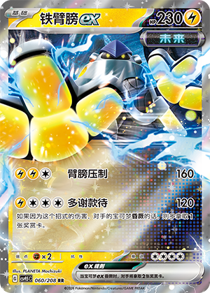 Iron Hands ex (太晶盛聚) 060/208 [Near Mint]
