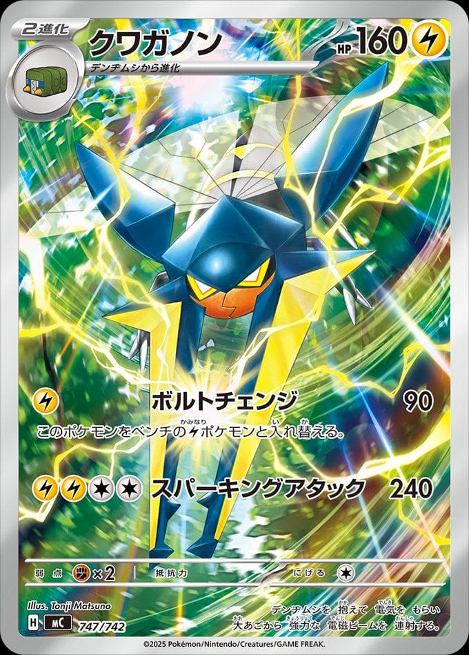 Vikavolt (MEGA Start Deck 100 Battle Collection) 747/742 [Near Mint]
