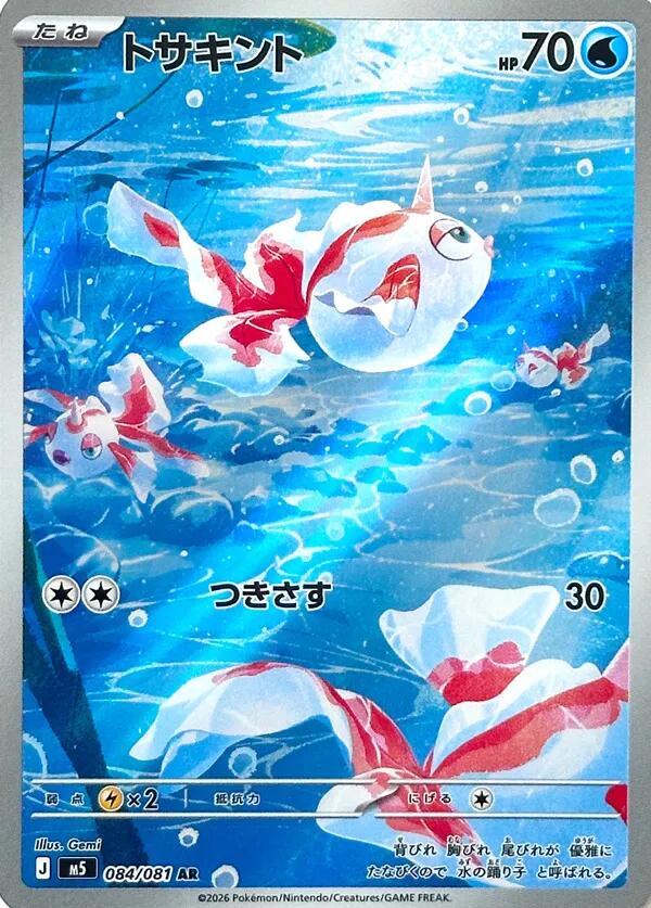 Goldeen (Abyss Eye) 84/81 [Near Mint]