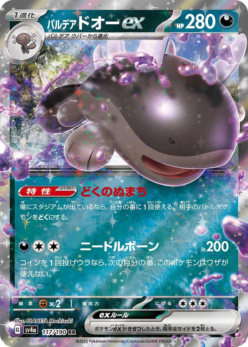 Paldean Clodsire ex (Shiny Treasure ex) 117/190 [Near Mint]