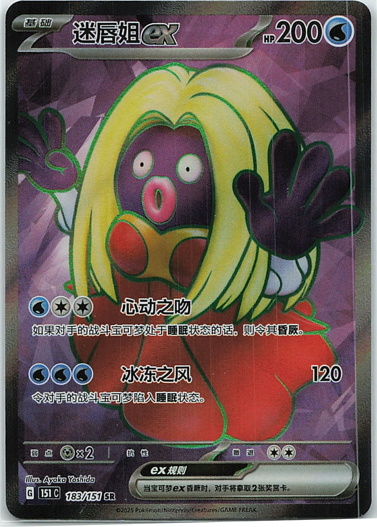 Jynx ex (Collect 151) 183/151 [Near Mint]
