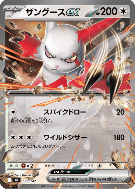 Zangoose ex (MEGA Start Deck 100 Battle Collection) 588/742 [Near Mint]