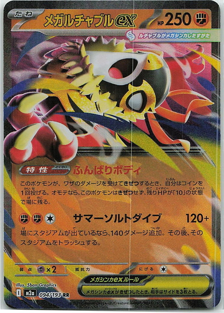 Mega Hawlucha ex (MEGA Dream ex) 94/193 [Near Mint]