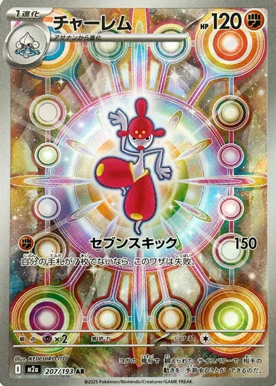 Medicham (MEGA Dream ex) 207/193 [Near Mint]