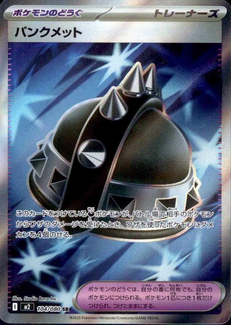 Punk Helmet (Inferno X) 104/80 [Near Mint]