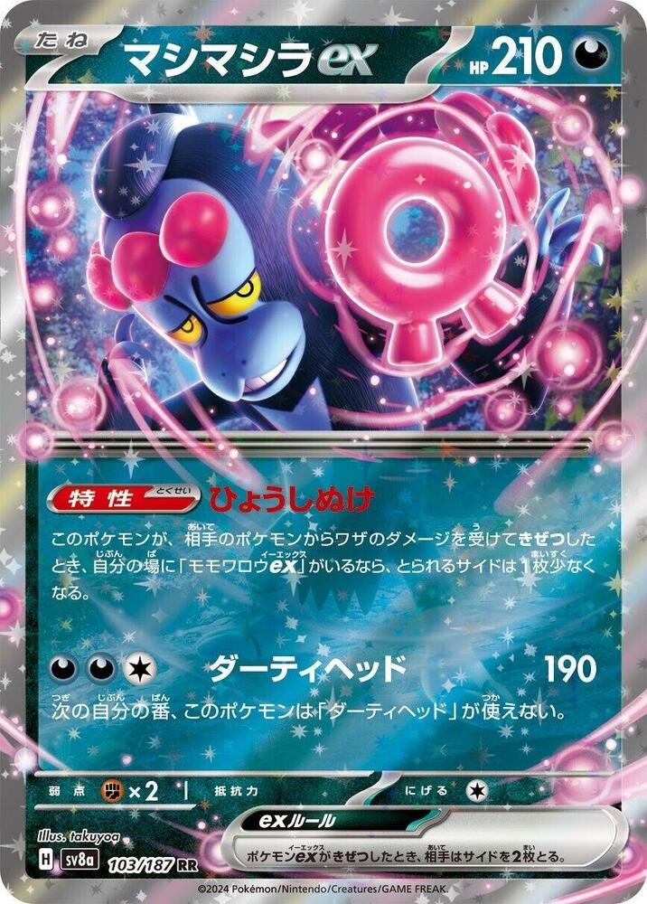 Munkidori ex (Terastal Festival ex) 103/187 [Near Mint]