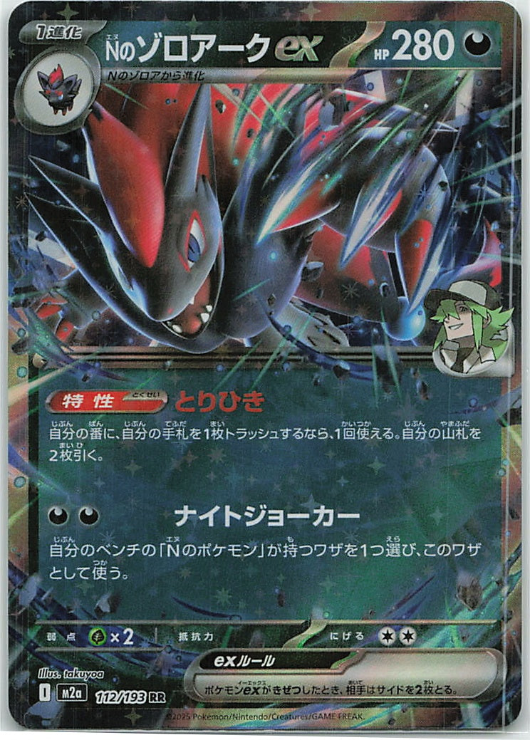 N's Zoroark ex (MEGA Dream ex) 112/193 [Near Mint]