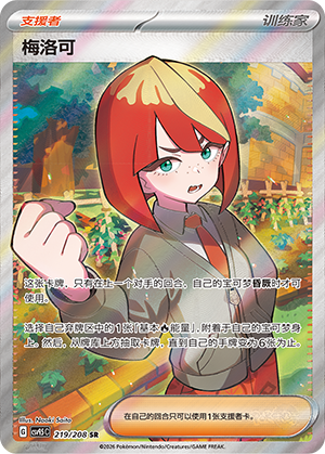 Mela (太晶盛聚) 219/208 [Near Mint]