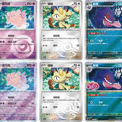 Pokemon TCG - Scarlet & Violet - Gem Pack Vol. 3 (CBB3C) - Booster Pack (Simplified Chinese)