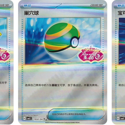 Pokemon TCG - Scarlet & Violet - Gem Pack Vol. 3 (CBB3C) - Booster Pack (Simplified Chinese)