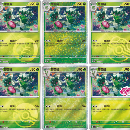 Pokemon TCG - Scarlet & Violet - Gem Pack Vol. 5 (CBB5C) - Booster Box (Simplified Chinese)