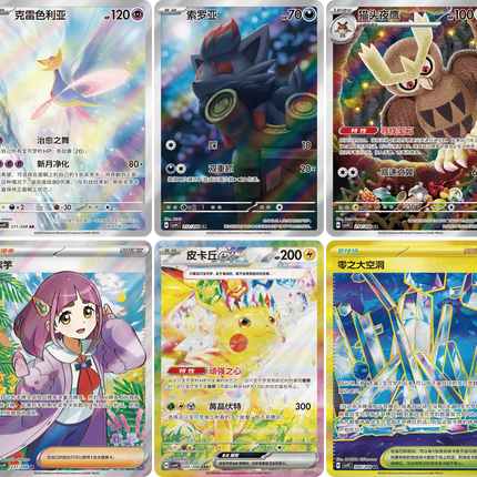 Pokemon TCG - Scarlet & Violet - Stellar Crystal (CSV9C) - Booster Pack (Simplified Chinese)
