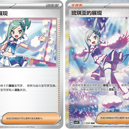 Pokemon TCG - Scarlet & Violet - Stellar Crystal (CSV9C) - Booster Pack (Simplified Chinese)