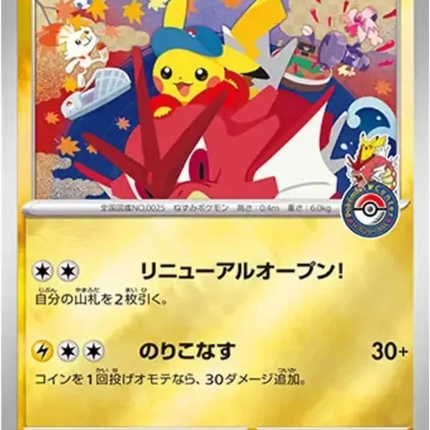 Pokemon TCG - Pokemon Center Hiroshima - Special Box (Japanese)