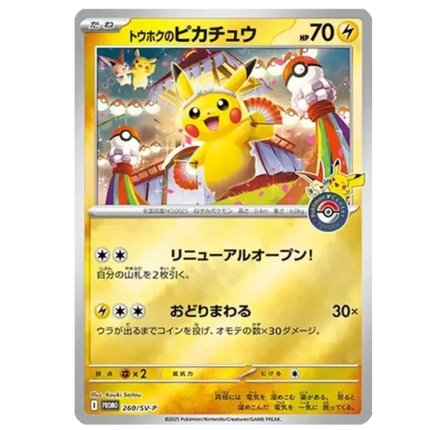 Pokemon TCG - Pokemon Center Tohoku - Special Box (Japanese)
