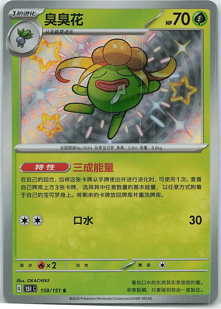 Gloom (Collect 151) 158/151 [Near Mint]