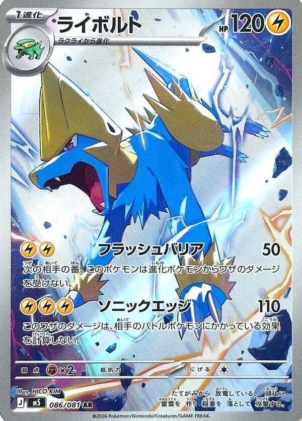 Manectric (Abyss Eye) 86/81 [Near Mint]