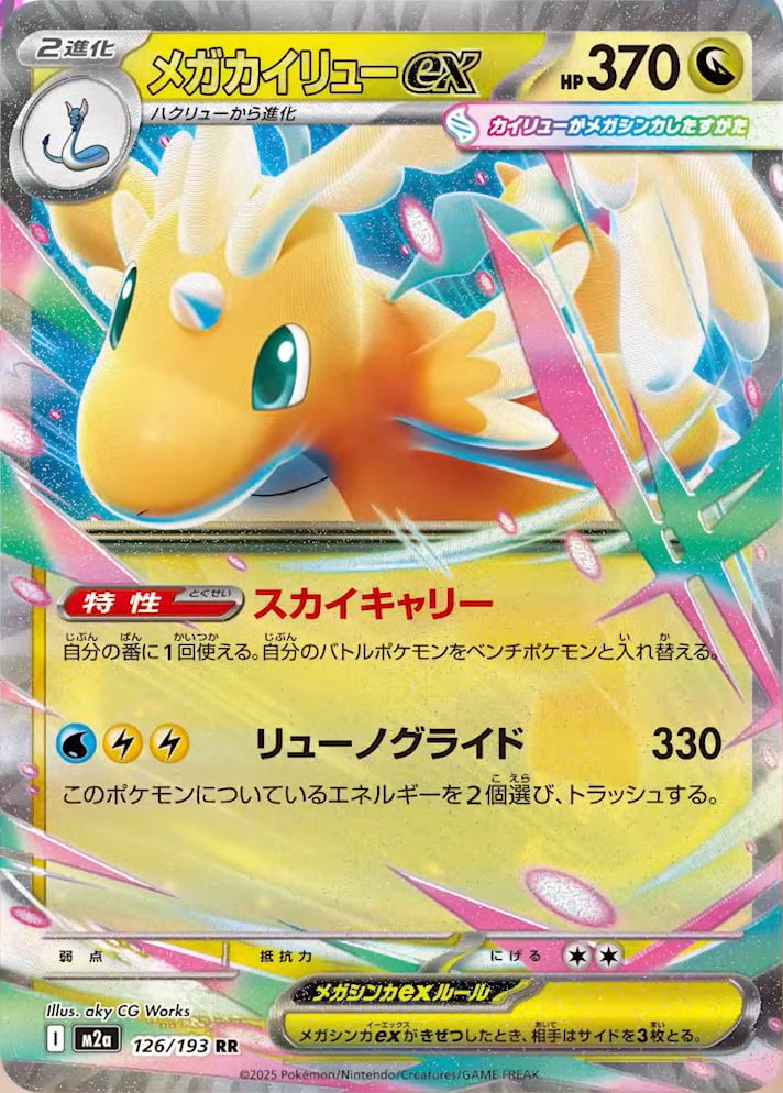 Mega Dragonite ex (MEGA Dream ex) 126/193 [Near Mint]