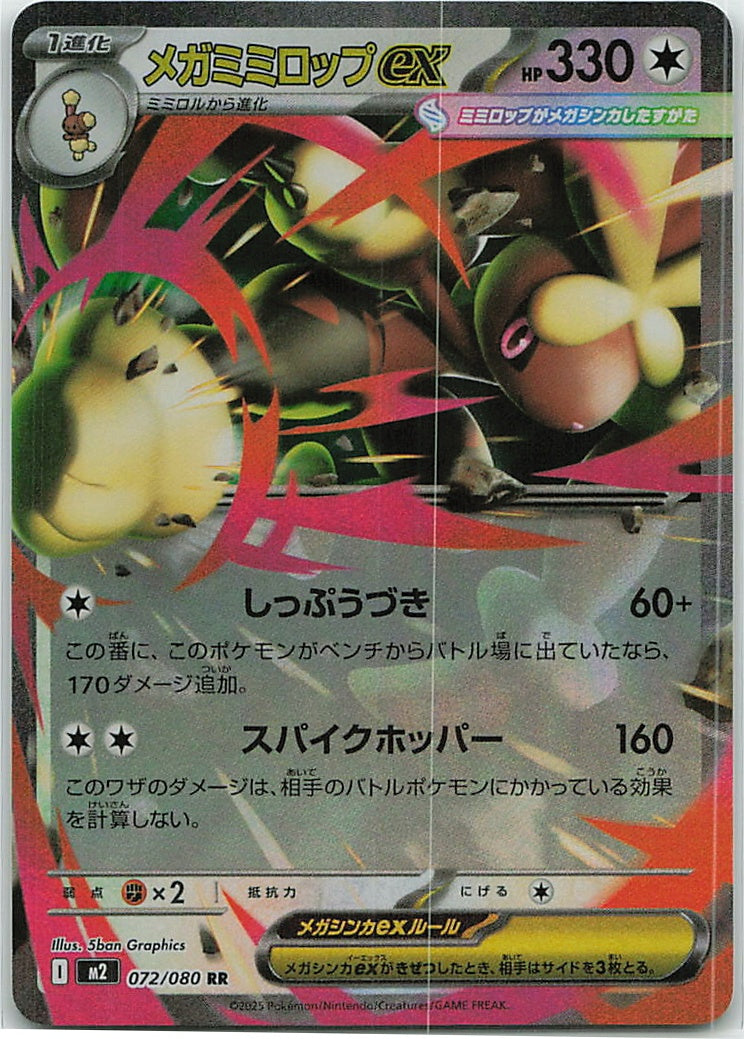 Mega Lopunny ex (Inferno X) 72/80 [Near Mint]