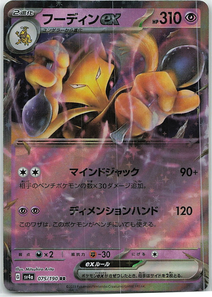 Alakazam ex (Shiny Treasure ex) 75/190 [Near Mint]