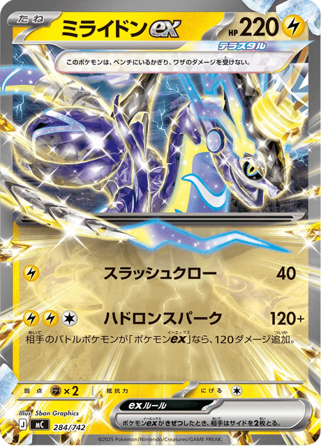 Miraidon ex (MEGA Start Deck 100 Battle Collection) 284/742 [Near Mint]