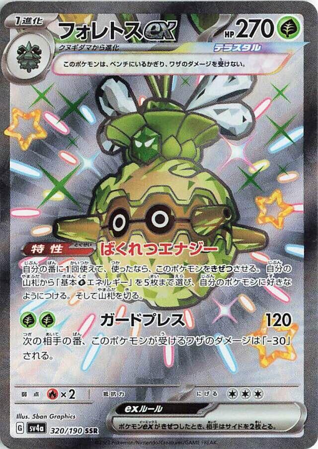 Forretress ex (Shiny Treasure ex) 320/190 [Near Mint]