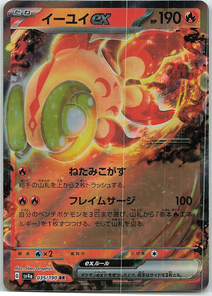Chi-Yu ex (Shiny Treasure ex) 35/190 [Near Mint]