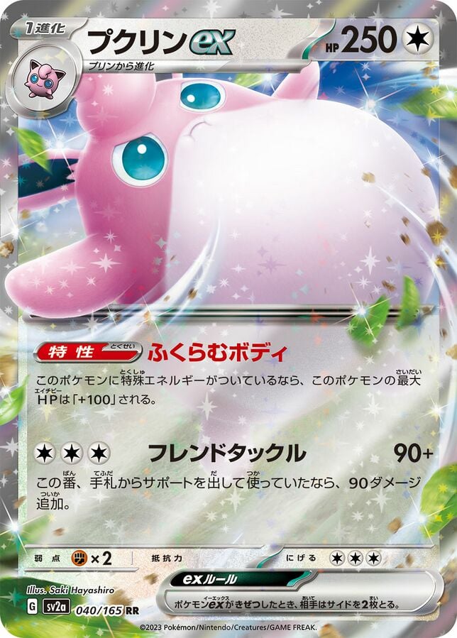 Wigglytuff ex (Pokémon Card 151) 40/165 [Near Mint]