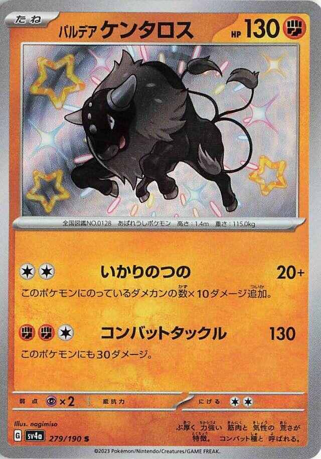 Paldean Tauros (Shiny Treasure ex) 279/190 [Near Mint]