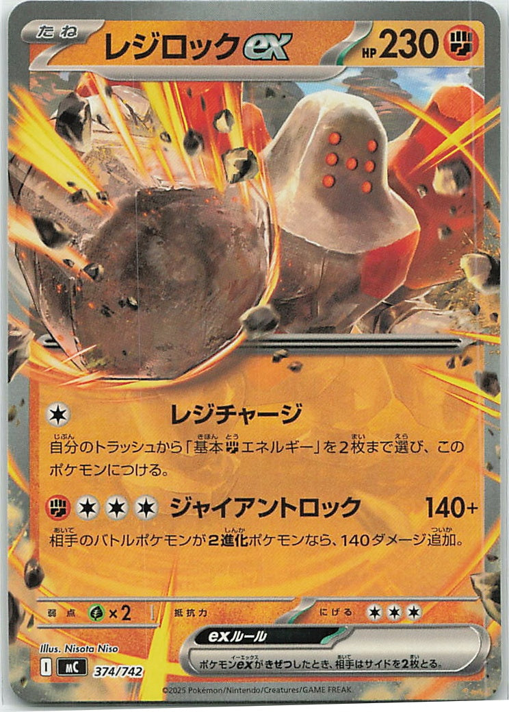Regirock ex (MEGA Start Deck 100 Battle Collection) 374/742 [Near Mint]