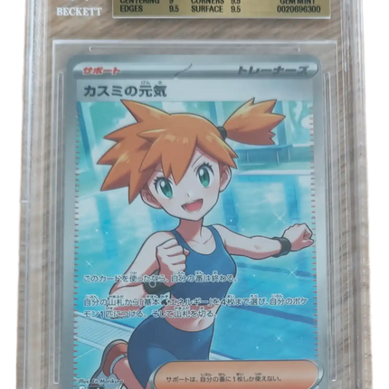 Pokemon TCG - Misty's Spirit SR 108/081 - Abyss Eye (M5) - BGS 9.5 Gem Mint (Japanese)