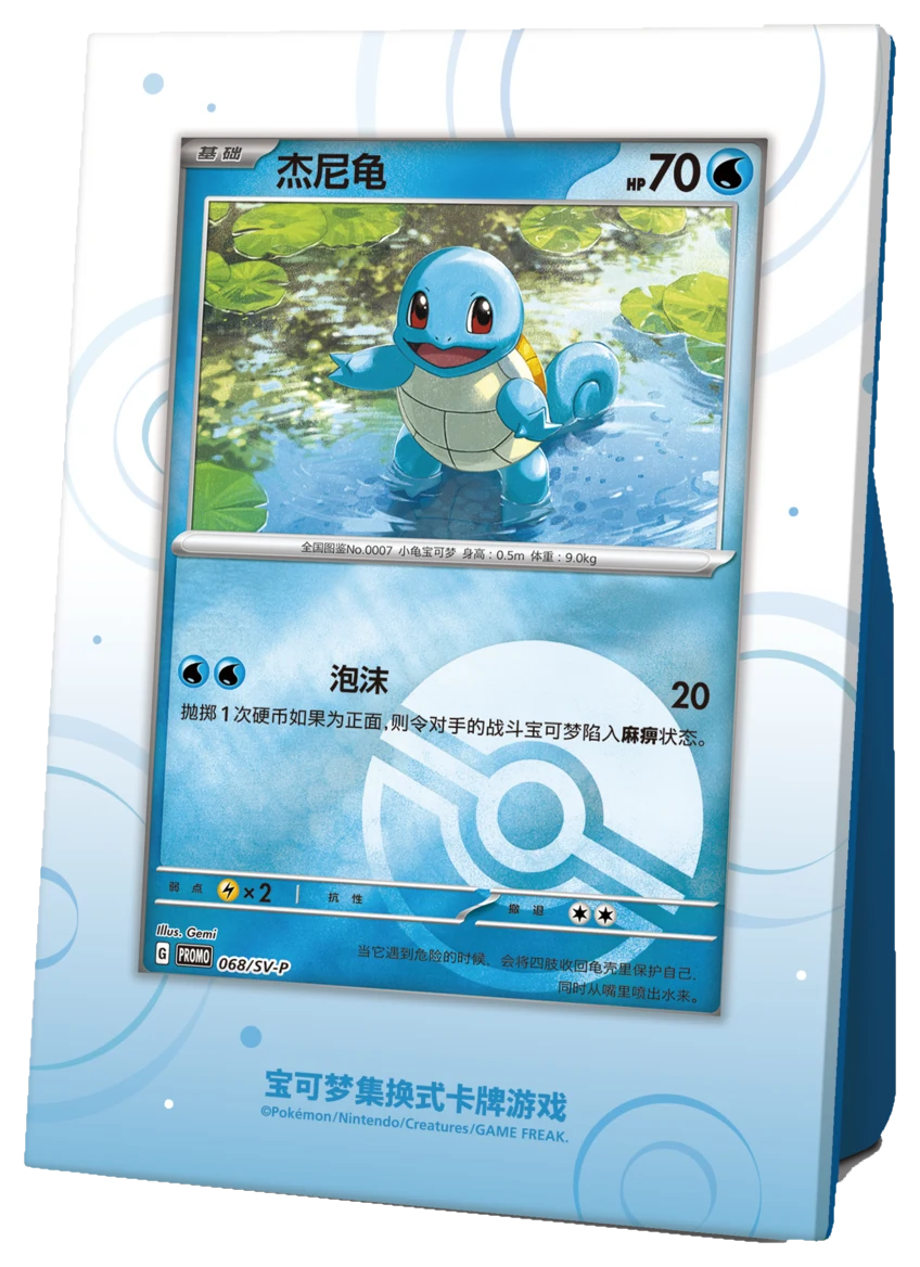 Squirtle holo card in the First Partner display frame